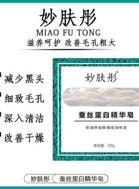 包邮妙肤彤山羊奶蚕丝蛋白拉丝皂洁面拉丝净螨虫精华香皂加工