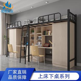 上床下桌组合床高端学生宿舍床简约铁艺床钢制高架公寓床 钢木款