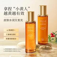 熊果苷发光水乳套装烟酰胺VC去美黄白亮肤清爽修护精粹水乳两件套