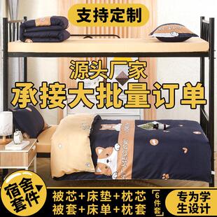 三件套六件套床上用品大学生宿舍单人上下铺学生职工寝室厂家