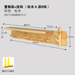 挂钩入户玄关墙上实木收纳壁挂客厅卧室墙壁衣帽钩木质装 饰置物架