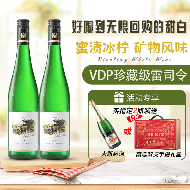 G100大金奖 冯佛尔萨尔珍藏级德国mosel雷司令甜白葡萄酒riesling