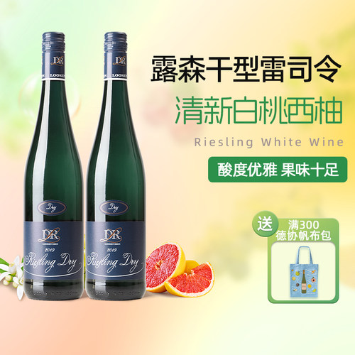 德国雷司令露森干型白葡萄酒