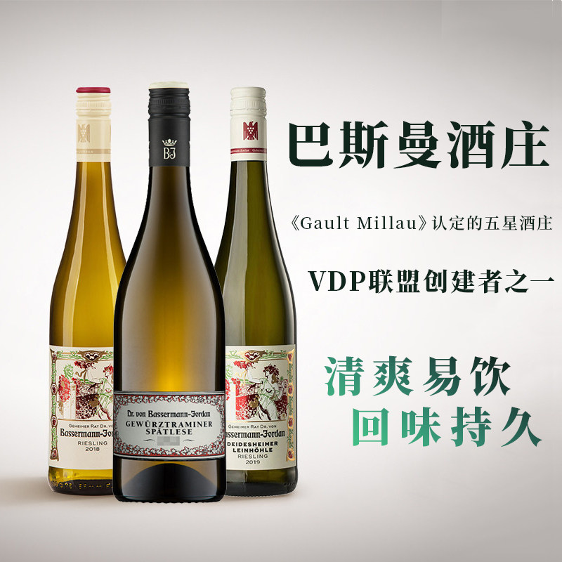 巴斯曼酒庄雷司令半甜白葡萄酒