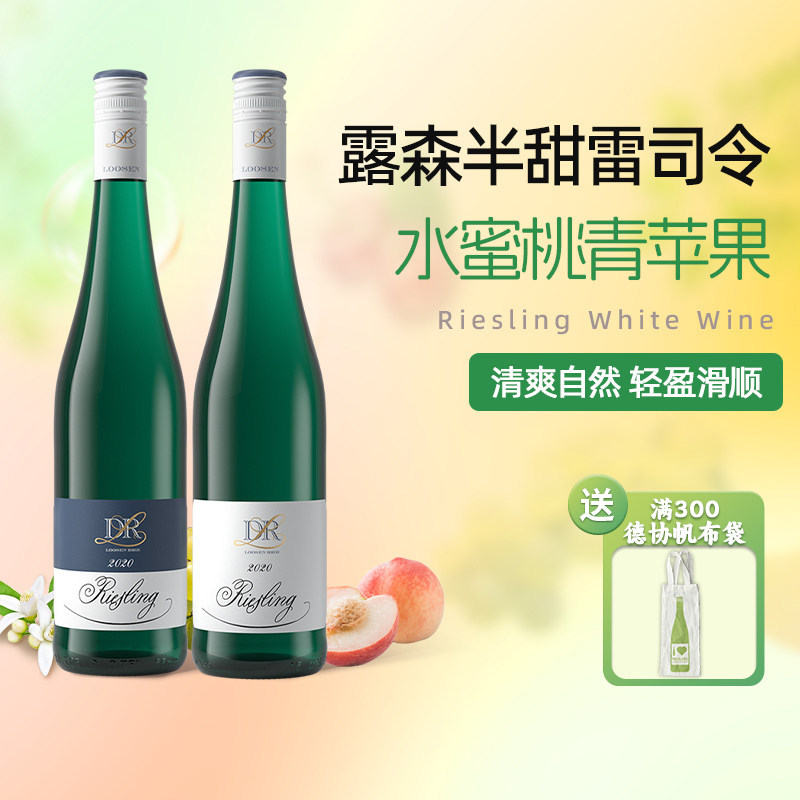 露森DR.Loosen德国雷司令半甜干白葡萄酒摩泽尔Riesling原瓶进口
