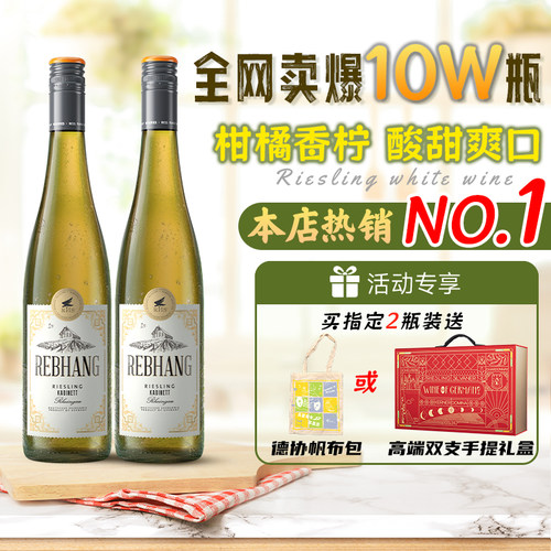 德国雷司令Riesling半甜白葡萄酒