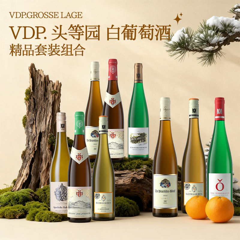 【特级园精选】3支组合装德国雷司令干型半甜型Riesling白葡萄酒