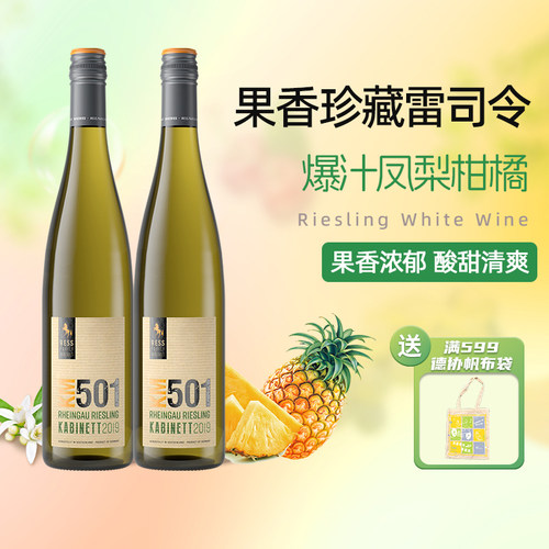 德国KM501珍藏雷司令甜白葡萄酒