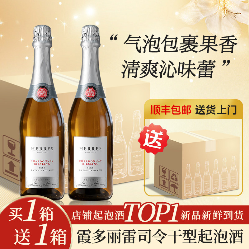 汉乐施霞多丽起泡酒德国雷司令干白葡萄酒低度气泡酒原瓶进口