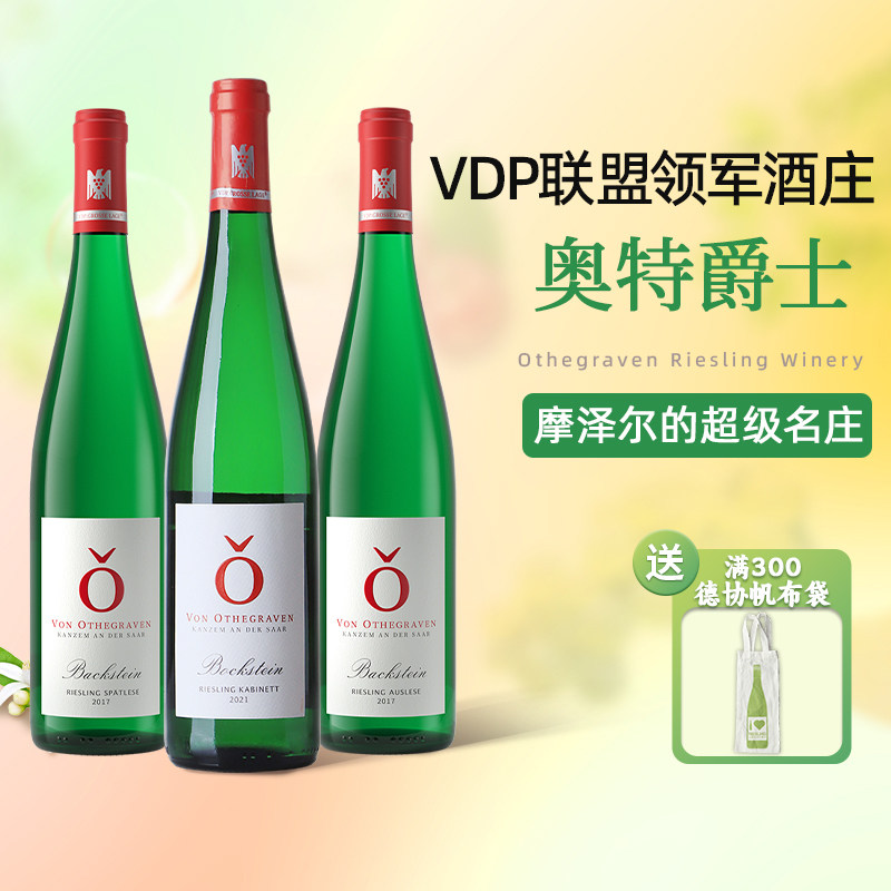 德国VDP名庄奥特格兰芬爵士摩泽尔雷司令晚收精选甜白葡萄酒