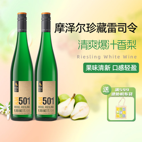 甜党醉爱 德国进口KM501摩泽尔mosel雷司令珍藏甜白葡萄酒750ml