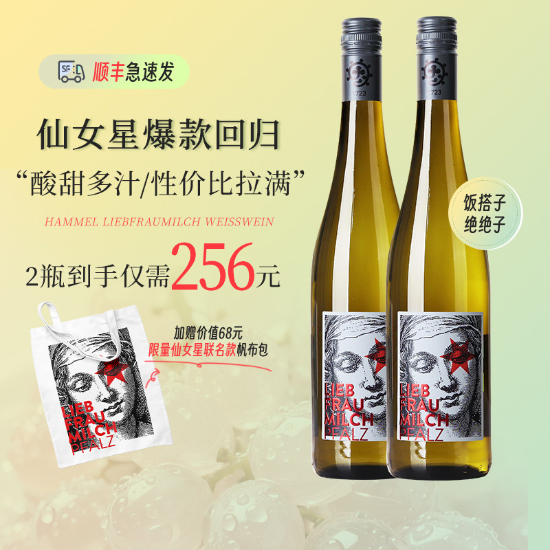 德国进口哈梅尔酒庄仙女星圣母之乳雷司令半甜白葡萄酒法尔兹产区