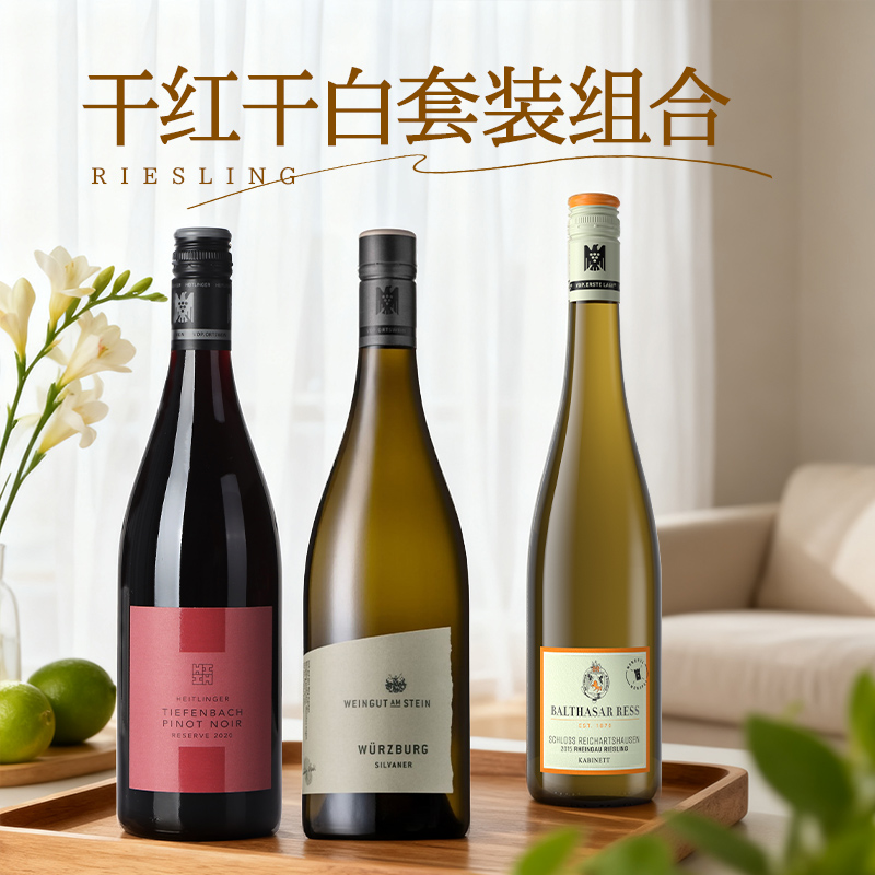 【超值组合】干红干白VDP雷司令珍藏半甜白葡萄酒甜型3瓶组合套装