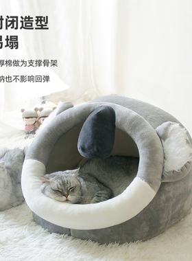 猫窝四季通用猫咪床半封闭式房子幼猫冬季保暖可拆洗狗窝宠物用品
