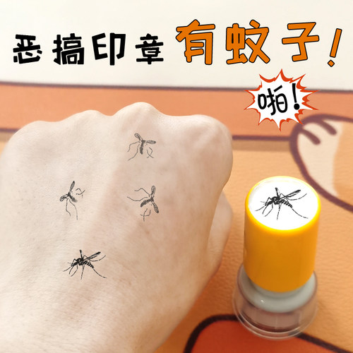 死蚊子印章搞怪创意趣味卡通图案