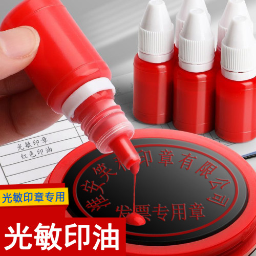 光敏印油印章油墨水红色黑色蓝色