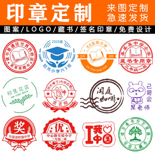 刻章定刻积分个性logo章印定做打卡图案教师班级藏书花店定制印章