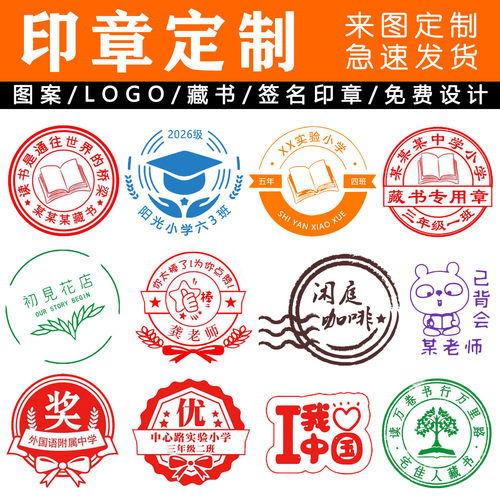 笑和logo定刻打卡景区图案印章