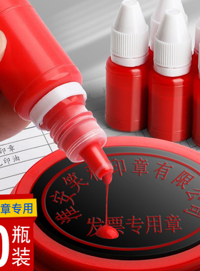 光敏印油印章油红色补充液黑色蓝色紫色绿色墨水擦不掉油墨快干光明儿童名字签名公张专用盖章印章加印油光敏