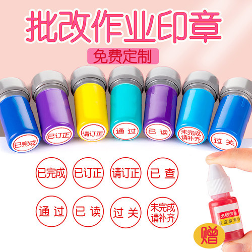 教师用批改作业印章订正合格阅字