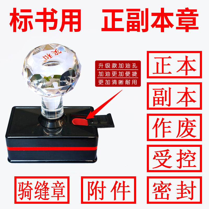 标书用骑缝章密封章正本副本印章机密图纸受控附件文件受控已审核档案