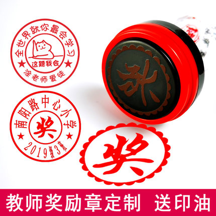 奖字印章教师用 定制定刻班级奖章 奖状大号学生学习奖励鼓励表扬小奖章幼儿园作业批改盖章教学自动出油圆形