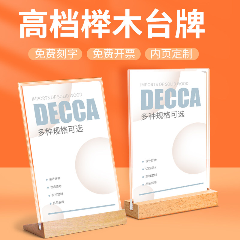 a4台签 桌面广告立牌木质餐牌a5双面桌牌亚克力台卡架定制作设计6酒水透明价位价目菜单表水晶桌签台牌展示牌,文具电教/文化用品/商务用品,桌牌/台牌,淘宝优惠券,粉丝福利购,淘宝优惠卷