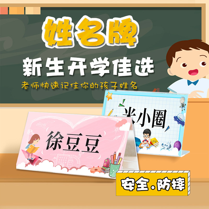小学生姓名牌定制 v型嘉宾席会议台卡新生入学名字卡片开会桌牌创意