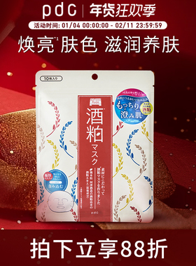 pdc碧迪皙酒粕面膜10片装补水保湿滋润肌肤日本原装进口
