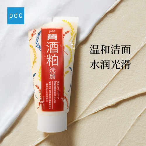 pdc男女通用酒粕洗面奶洁面乳