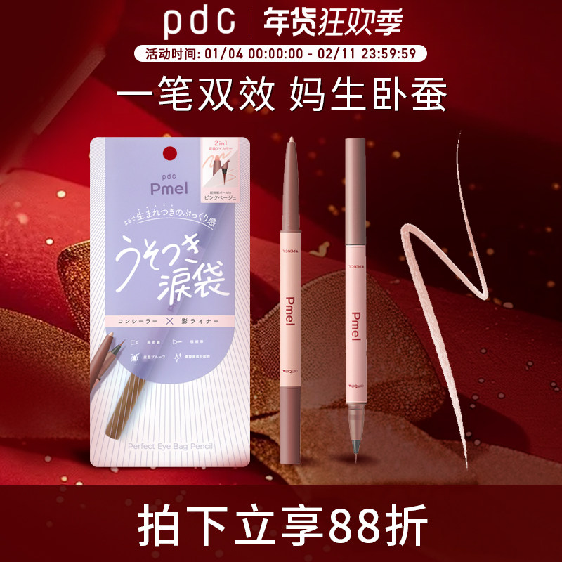 【新品上市】pdc碧迪皙2合1卧蚕笔眼影防水不易晕染持久不脱妆,彩妆/香水/美妆工具,卧蚕笔,淘宝优惠券,粉丝福利购,淘宝优惠卷