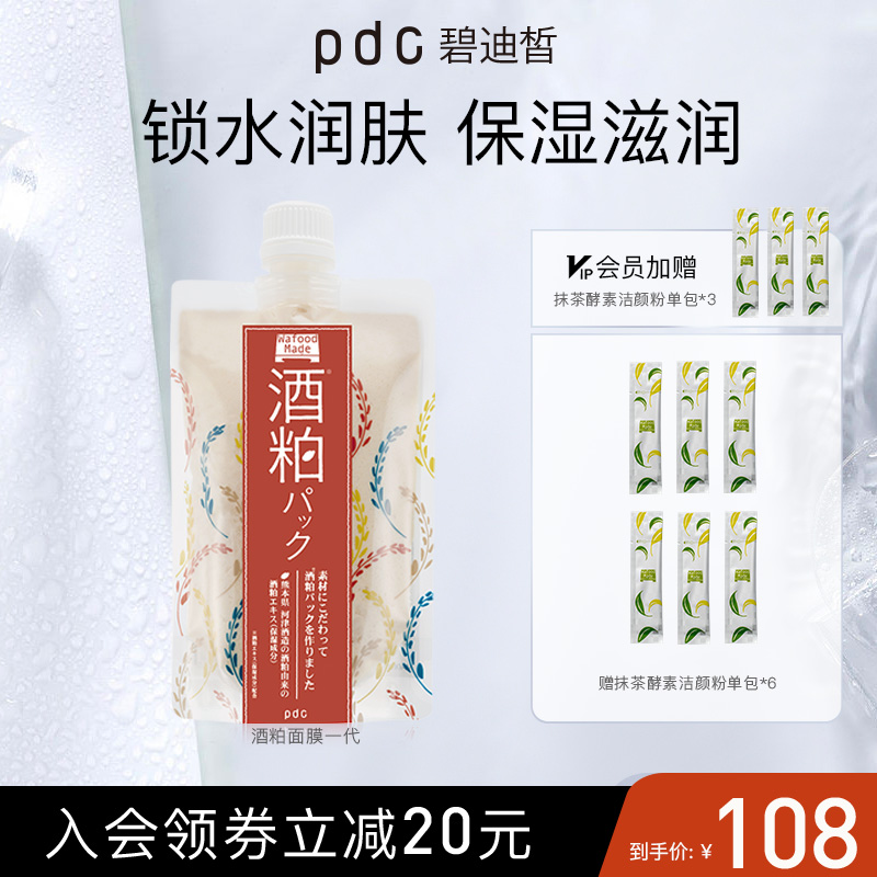 pdc酒粕面膜日本补水保湿肤色