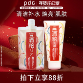 pdc酒粕面膜二代酒糟洗面奶二代套装 收紧毛孔焕亮肌肤清洁补水
