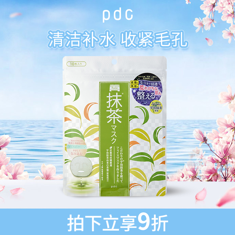 pdc抹茶贴片面膜10片装清洁补水
