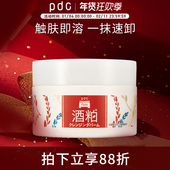 pdc酒粕卸妆膏二代全新升级面部肌肤清洁酒糟卸精华妆膏眼唇可卸