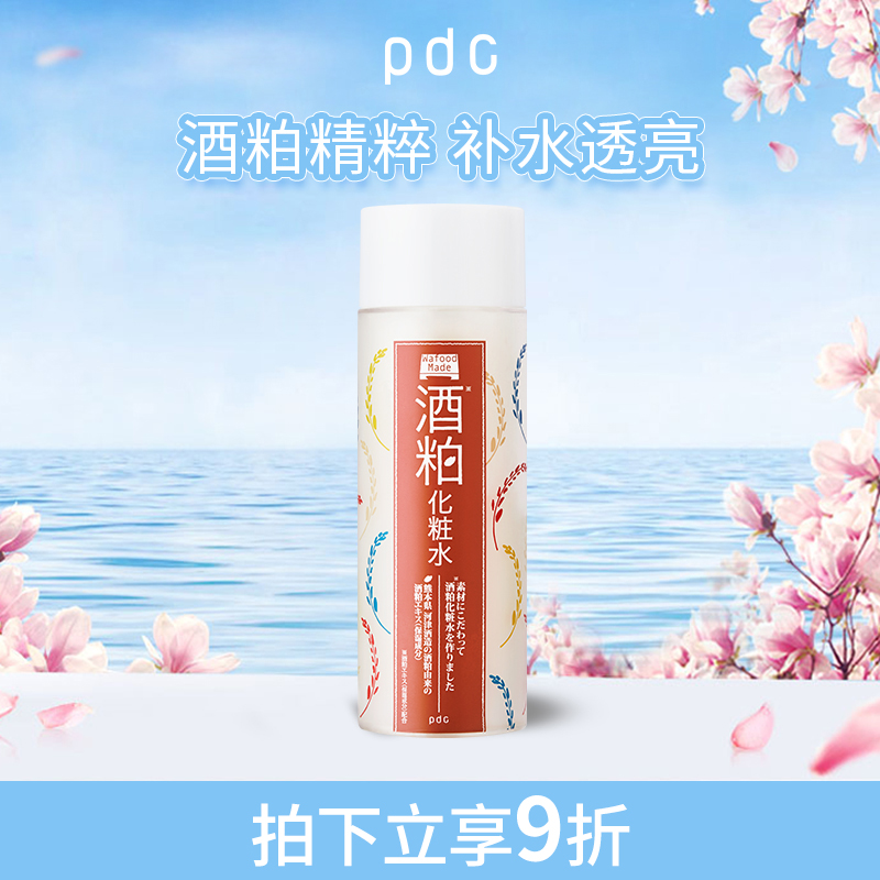 pdc酒粕酒糟化妆水紧致肌肤