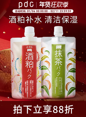 pdc碧迪皙酒粕面膜二代抹茶涂抹面膜祛暗焕亮补水酒糟