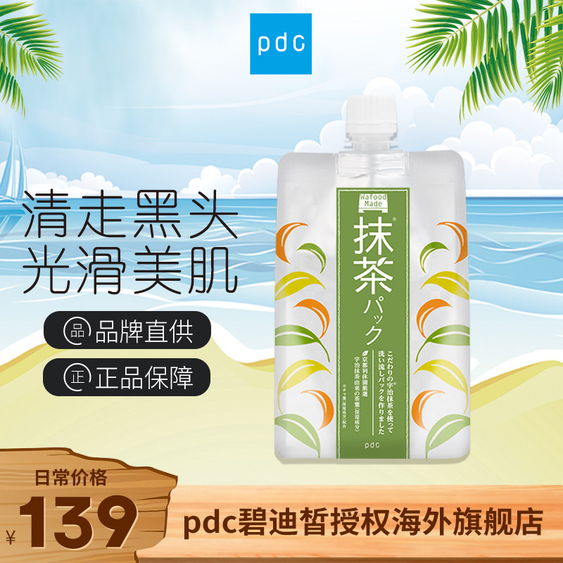 冰冰同款pdc抹茶面膜 碧迪皙宇治抹茶涂抹式清洁面膜补水保湿