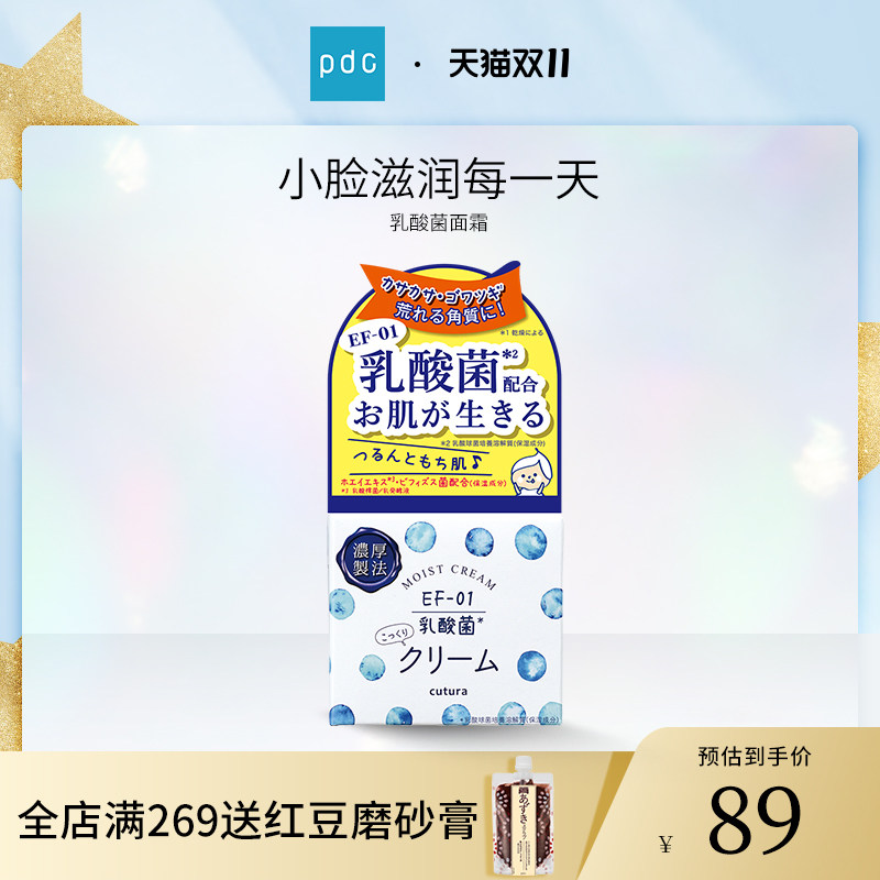 pdc碧迪皙 cutura乳酸菌保湿锁水面霜平衡水油滋润肌肤角质护理