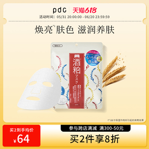 pdc酒粕保湿面膜10片装酒糟面膜女补水保湿焕亮肌肤旗舰店正品