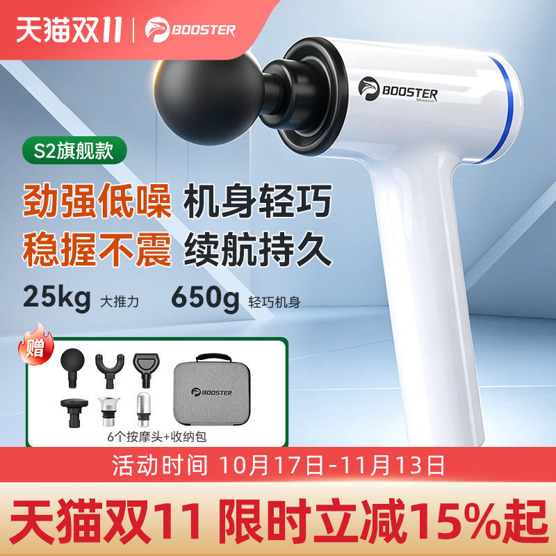 BOOSTER筋膜枪按摩器手持式肌肉放松器健身恢复便携筋膜仪