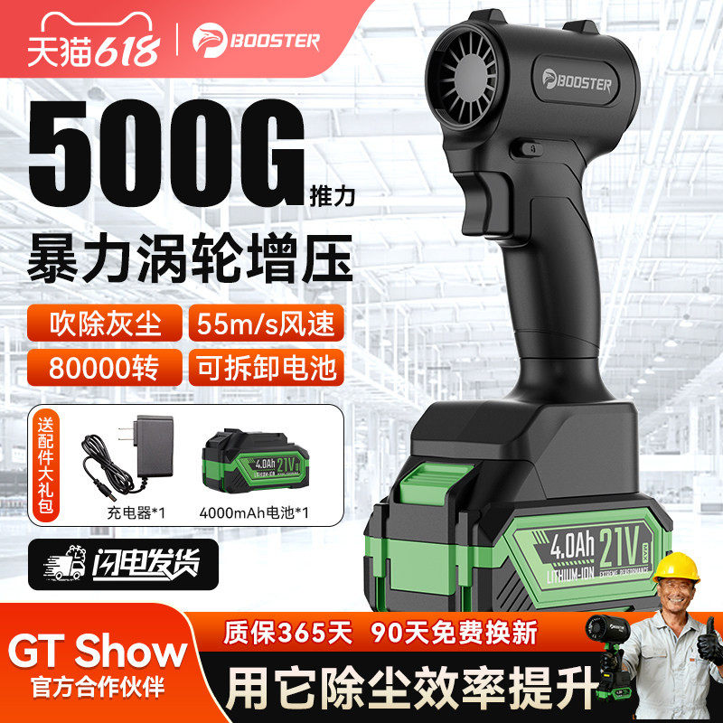 菠萝君BOOSTER暴力涡轮增压风扇500G大功率工业级除尘吹风机