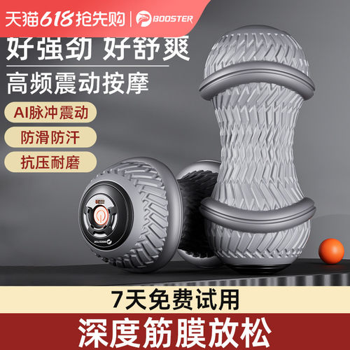菠萝君电动智能款震动花生筋膜球