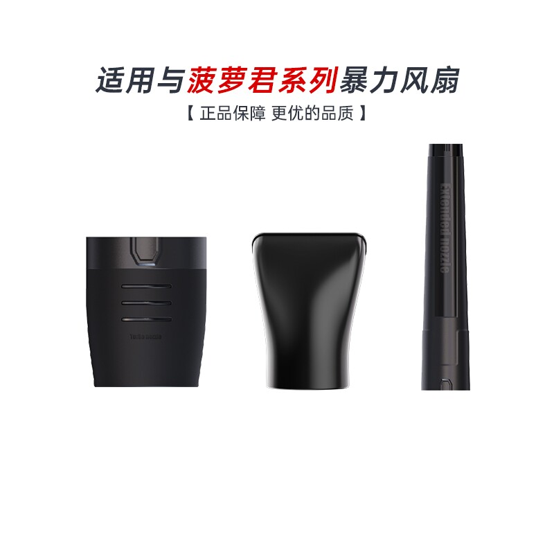 菠萝君暴力风扇64系列适配风嘴聚风风嘴