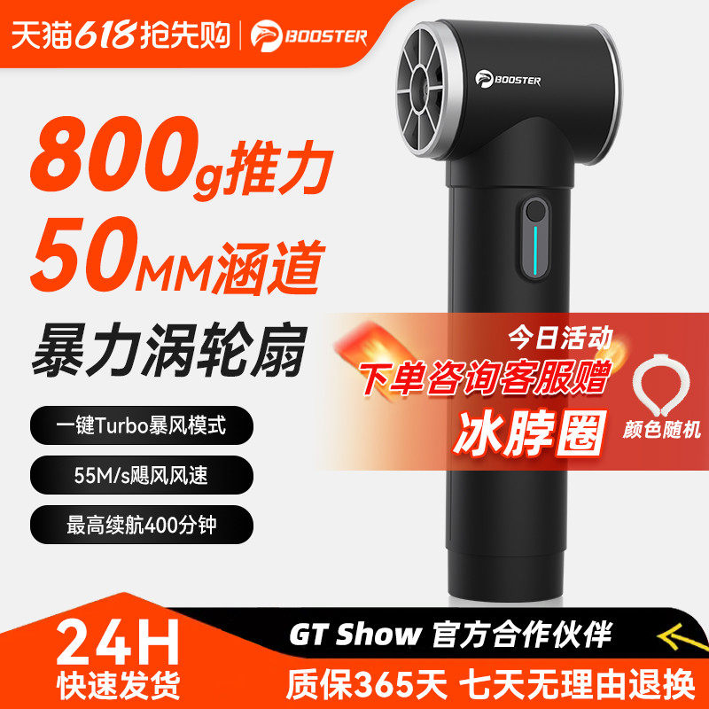 菠萝君booster户外手持暴力风扇高速涡轮吹尘枪 50涵道无刷吹水枪洗车机强力吹风枪