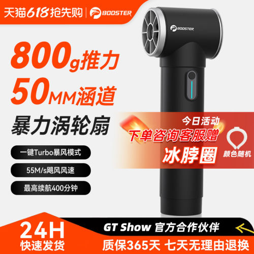 菠萝君booster户外手持暴力风扇高速涡轮吹尘枪 50涵道无刷吹水枪洗车机强力吹风枪
