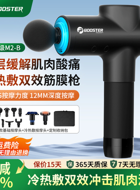 菠萝君booster筋膜枪肌肉按摩器女颈膜电动放松家用mini专业M2