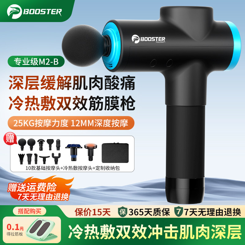 菠萝君booster筋膜枪肌肉按摩器颈膜电动放松家用专业筋膜枪