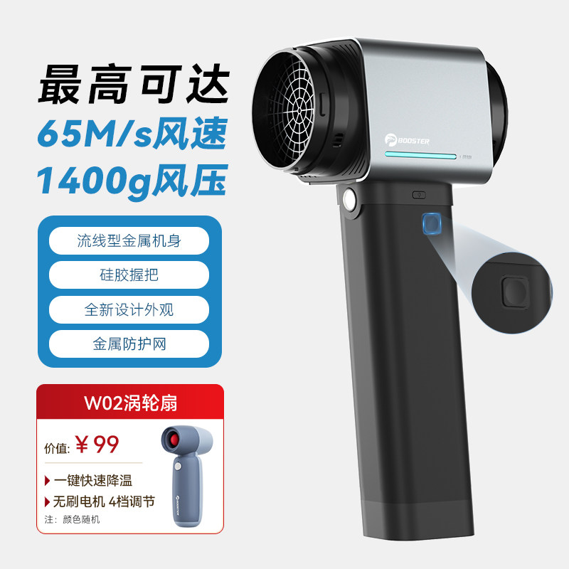 BOOSTER暴力涡轮风扇64MM高涵道高速大功率手持涡轮扇吹水吹尘