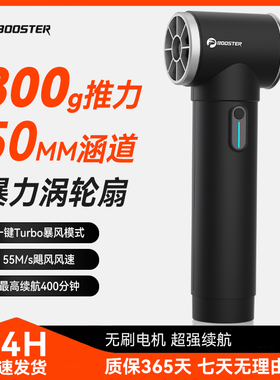 菠萝君booster户外手持暴力风扇高速涡轮吹尘枪 50涵道无刷吹水枪洗车机强力吹风枪
